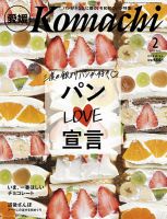 愛媛こまち 2020年2月号 表紙