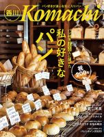 月刊　香川こまち 2020年2月号 (発売日2020年01月20日) 表紙