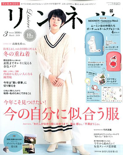 リンネル 年3月号 発売日年01月日 雑誌 定期購読の予約はfujisan
