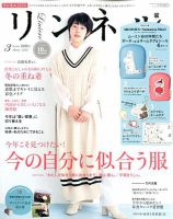 リンネル 2020年3月号 表紙