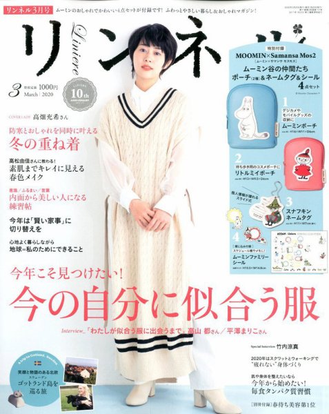 リンネル 2020年3月号 (発売日2020年01月20日) 表紙