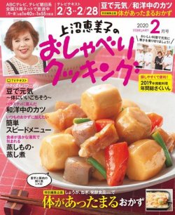 上沼恵美子のおしゃべりクッキング 年2月号 発売日年01月21日 雑誌 電子書籍 定期購読の予約はfujisan