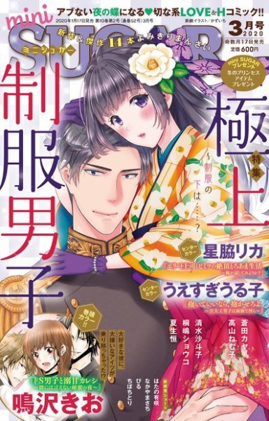 mini Sugar（ミニシュガー） 2020年3月号 (発売日2020年01月17日) 表紙
