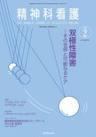 精神科看護 2020年2月号 表紙