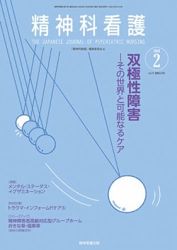 精神科看護 2020年2月号 (発売日2020年01月20日) 表紙