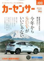 カーセンサー西日本版 2020年3月号 表紙