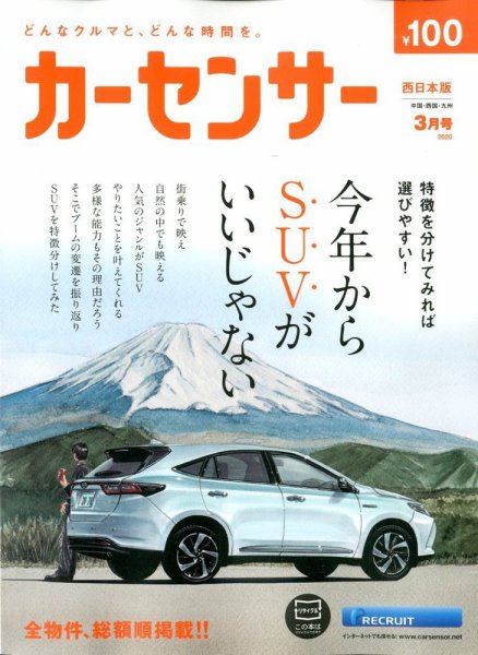 カーセンサー西日本版 2020年3月号 (発売日2020年01月20日) 表紙
