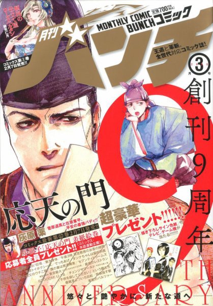 月刊コミックバンチ 2020年3月号 (発売日2020年01月21日) 表紙