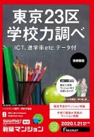 SUUMO新築マンション首都圏版 20/01/21号 (発売日2020年01月21日) 表紙