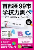 SUUMO新築マンション東京市部・神奈川北西版 20/01/21号 (発売日2020年01月21日) 表紙