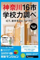 SUUMO新築マンション横浜・川崎・湘南版 20/01/21号 (発売日2020年01月21日) 表紙