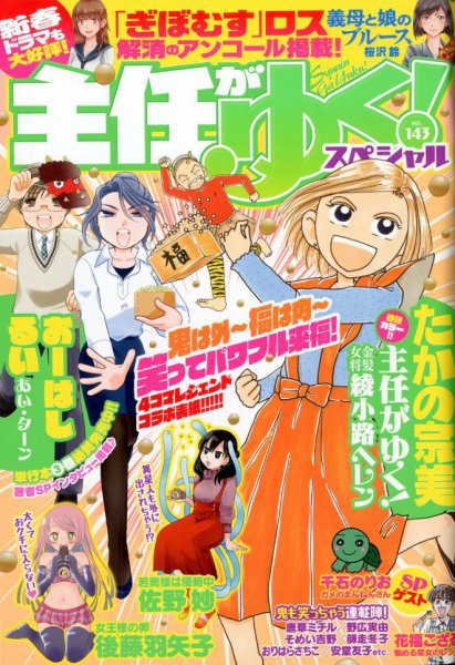 主任がゆく！スペシャル 2020年3月号 (発売日2020年01月21日) 表紙