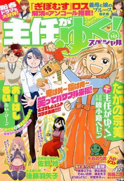 主任がゆく スペシャル 年3月号 発売日年01月21日 雑誌 定期購読の予約はfujisan