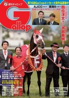 週刊Gallop（ギャロップ） 2020年1月26日号 (発売日2020年01月21日) 表紙