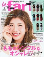 la farfa（ラ・ファーファ） 2020年3月号 (発売日2020年01月20日) 表紙