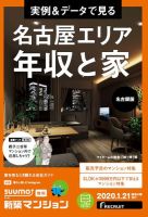 SUUMO新築マンション名古屋版 20/01/21号 (発売日2020年01月21日) 表紙