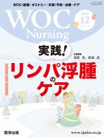 WOC Nursing（ウォック　ナーシング） 2019年12月号 表紙