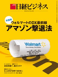 日経ビジネス電子版【雑誌セット定期購読】 2020年01月20日発売号 表紙
