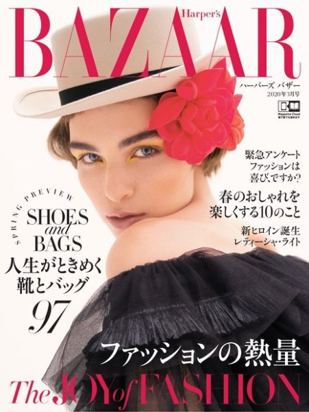 Harper’s BAZAAR（ハーパーズ バザー) 2020年3月号 (発売日2020年01月20日) 表紙