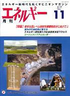 月刊エネルギー 11月号 表紙