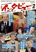 インタビュー 2020年2月号 表紙