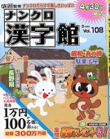 ナンクロ漢字館 2020年3月号 (発売日2020年01月18日) 表紙