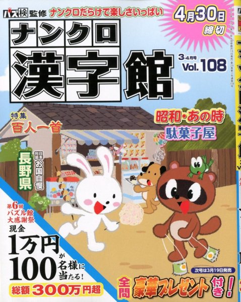 ナンクロ漢字館 2020年3月号 (発売日2020年01月18日) 表紙
