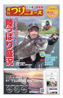 週刊つりニュース　関東版 2020年1月24日号 表紙
