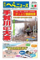 週刊へらニュース 2020年1月24日号 表紙