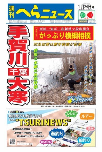 週刊へらニュース 2020年1月24日号 (発売日2020年01月20日) 表紙