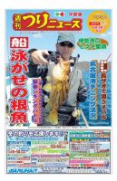 週刊つりニュース　中部版 2020年1月24日号 表紙