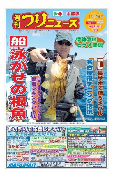 週刊つりニュース　中部版 2020年1月24日号 (発売日2020年01月20日) 表紙