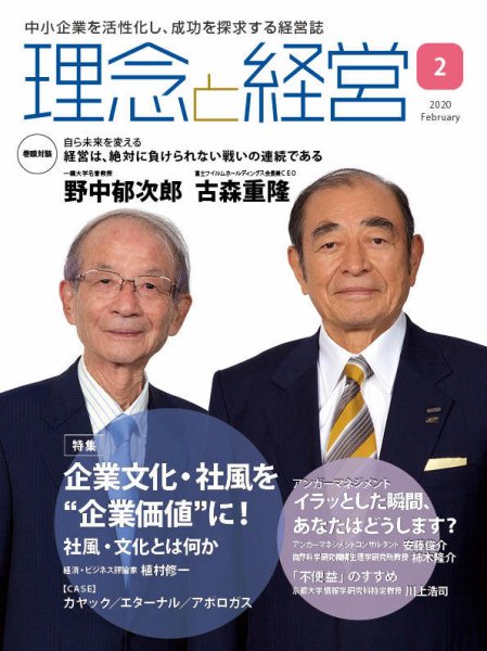 理念と経営 2020年2月号 (発売日2020年01月21日) 表紙
