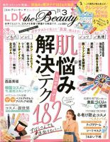 LDK the Beauty（エル・ディー・ケー・ザ・ビューティー） 2020年3月号 (発売日2020年01月22日) 表紙