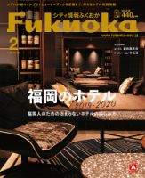 シティ情報ふくおか 2020年2月号 (発売日2020年01月20日) 表紙