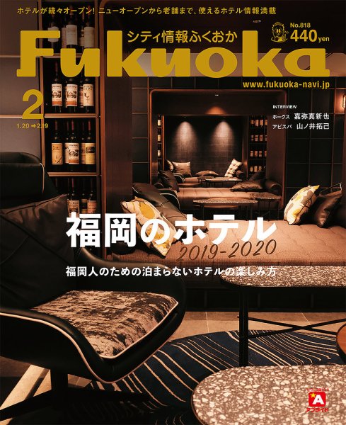 シティ情報ふくおか 2020年2月号 (発売日2020年01月20日) 表紙