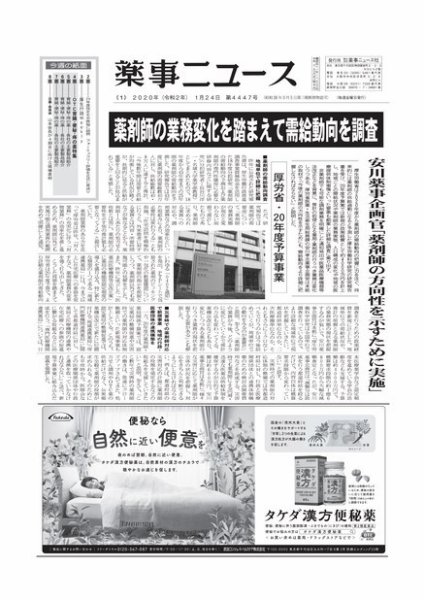 薬事ニュース 2020/01/24 (発売日2020年01月24日) 表紙