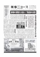 薬事ニュース 2020/01/24 表紙