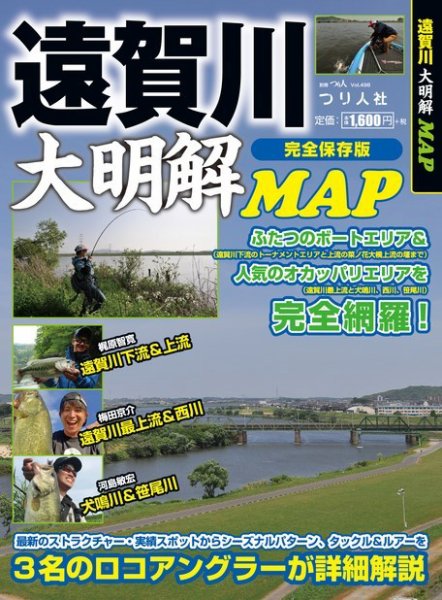 別冊つり人シリーズ 遠賀川 大明解MAP (発売日2019年06月13日) 表紙