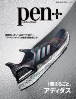 Pen＋（ペンプラス） 1冊まるごと、アディダス（メディアハウスムック） (発売日2019年08月29日) 表紙