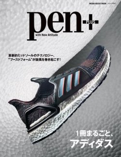 Pen＋（ペンプラス） 1冊まるごと、アディダス（メディアハウスムック