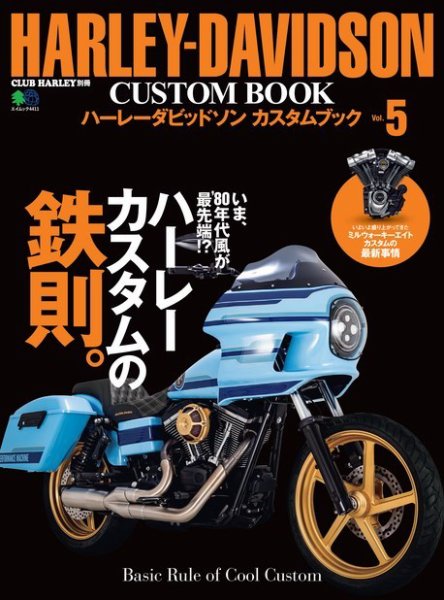 HARLEY‐DAVIDSON CUSTOM BOOK Vol.5 (発売日2019年07月29日) 表紙