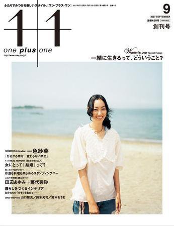 1＋1（one plus one） 創刊号 (発売日2007年07月31日) 表紙