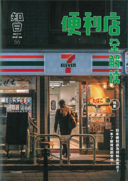 知日 56 (発売日2019年07月27日) 表紙
