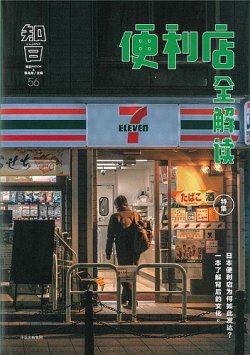 人気 知 日 雑誌