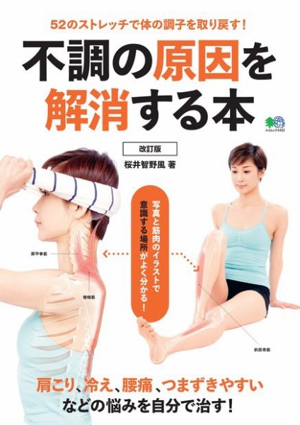 不調の原因を解消する本 改訂版 2019年07月17日発売号 表紙