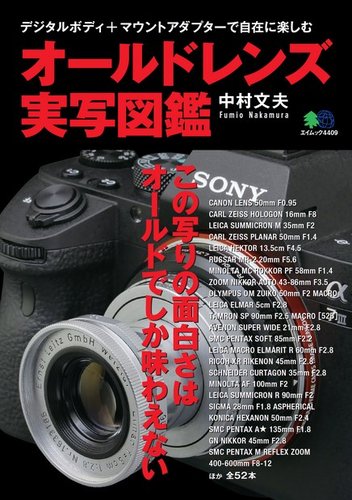 オールドレンズ実写図鑑 2019年07月22日発売号 | 雑誌/電子書籍/定期 ...