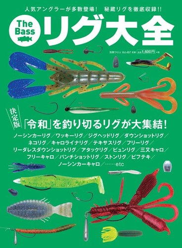 別冊つり人シリーズ The Bass リグ大全 発売日19年06月14日 雑誌 電子書籍 定期購読の予約はfujisan