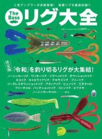 別冊つり人シリーズ The Bass リグ大全 表紙