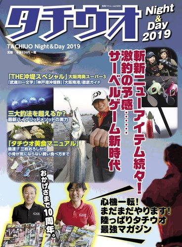 別冊つり人シリーズ タチウオnight Amp Day 19 発売日19年07月15日 雑誌 電子書籍 定期購読の予約はfujisan